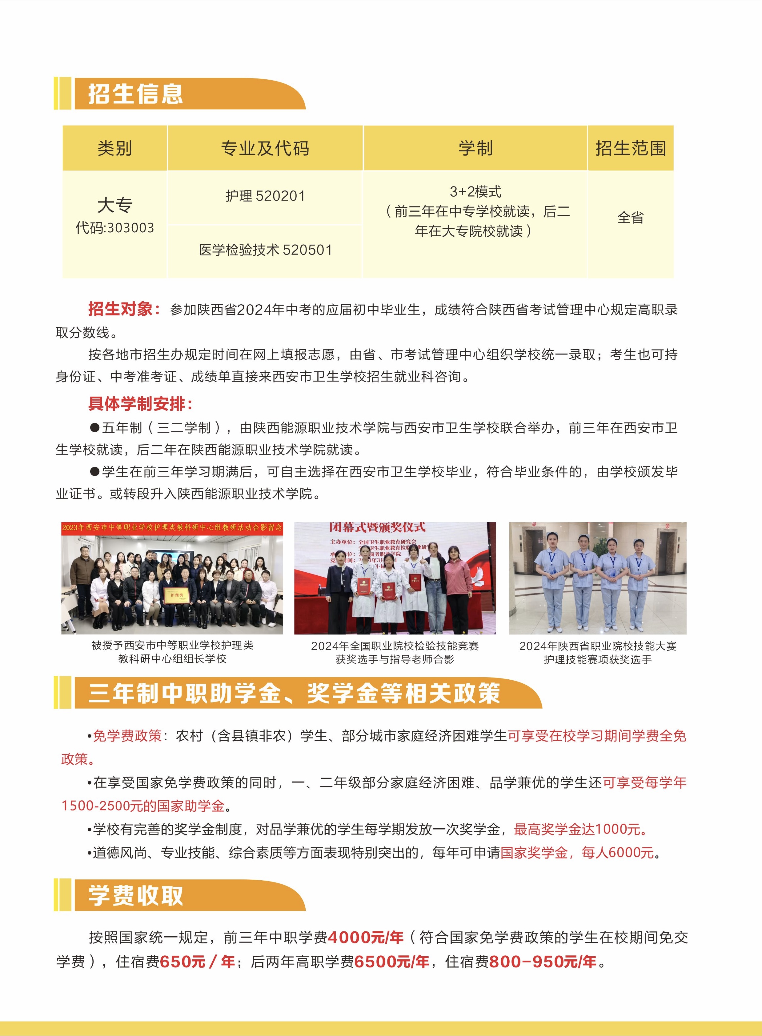 2024年五年制招生簡(jiǎn)章(圖3)