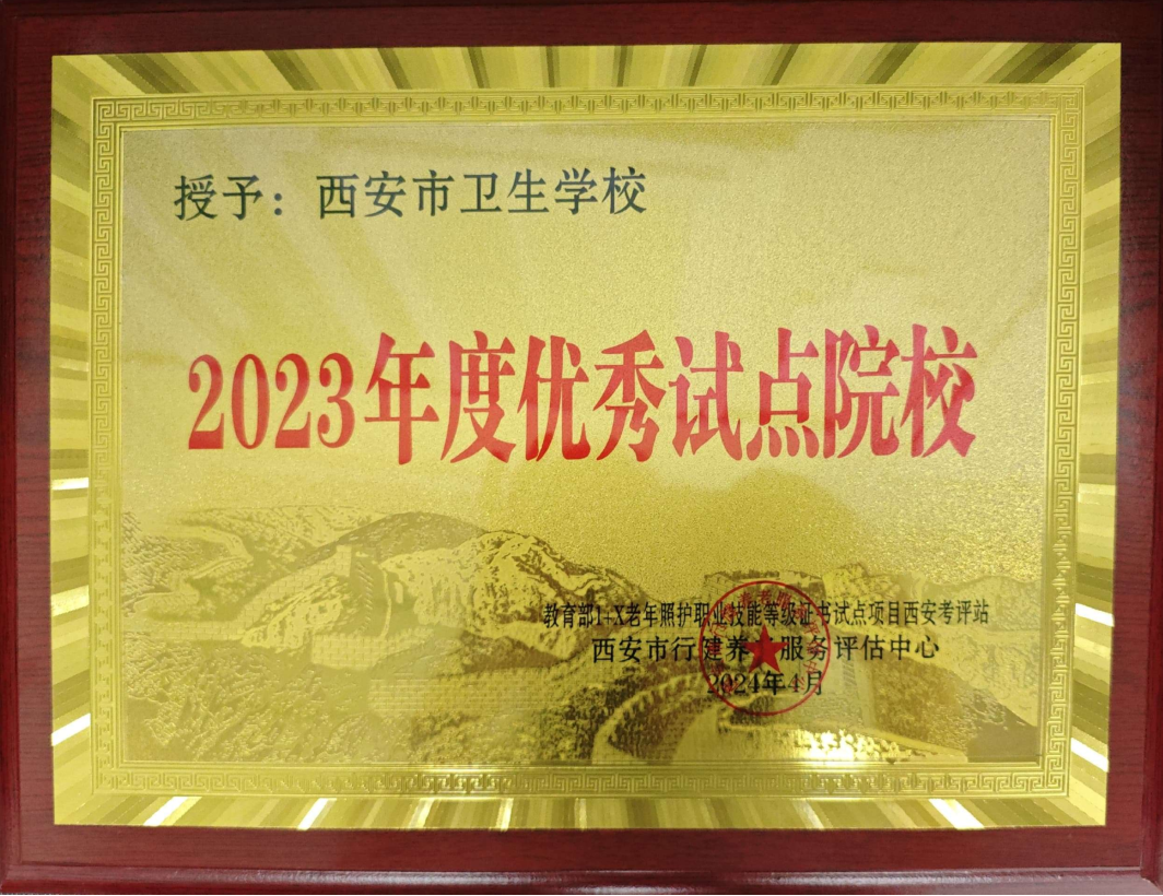喜報 我校榮獲1+X老年照護職業(yè)技能等級證書試點項目“優(yōu)秀考評點”(圖1)