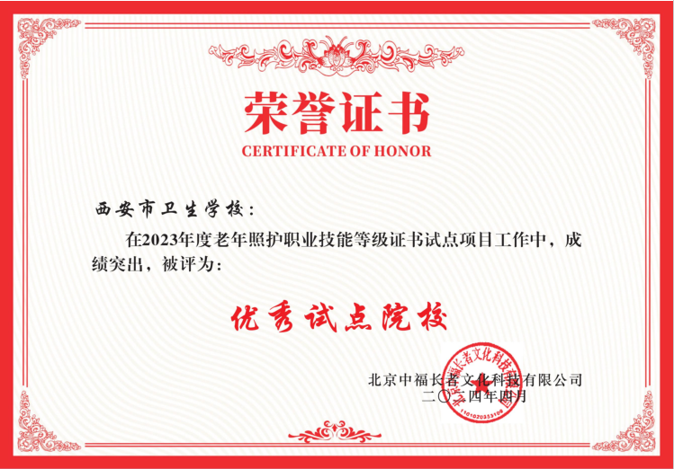 喜報 我校榮獲1+X老年照護職業(yè)技能等級證書試點項目“優(yōu)秀考評點”(圖2)