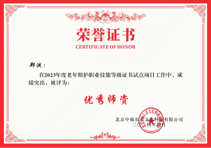 喜報 我校榮獲1+X老年照護職業(yè)技能等級證書試點項目“優(yōu)秀考評點”(圖4)