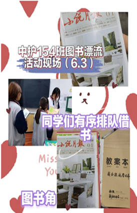 許一程漂流，擷一縷書香 ——西安市衛(wèi)生學(xué)校2024上半年圖書漂流活動圓滿完成(圖4)