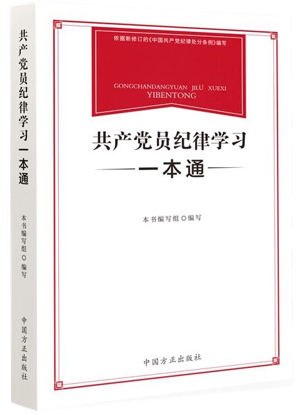 【市衛(wèi)校黨紀(jì)學(xué)習(xí)之聲】第6期(圖1)