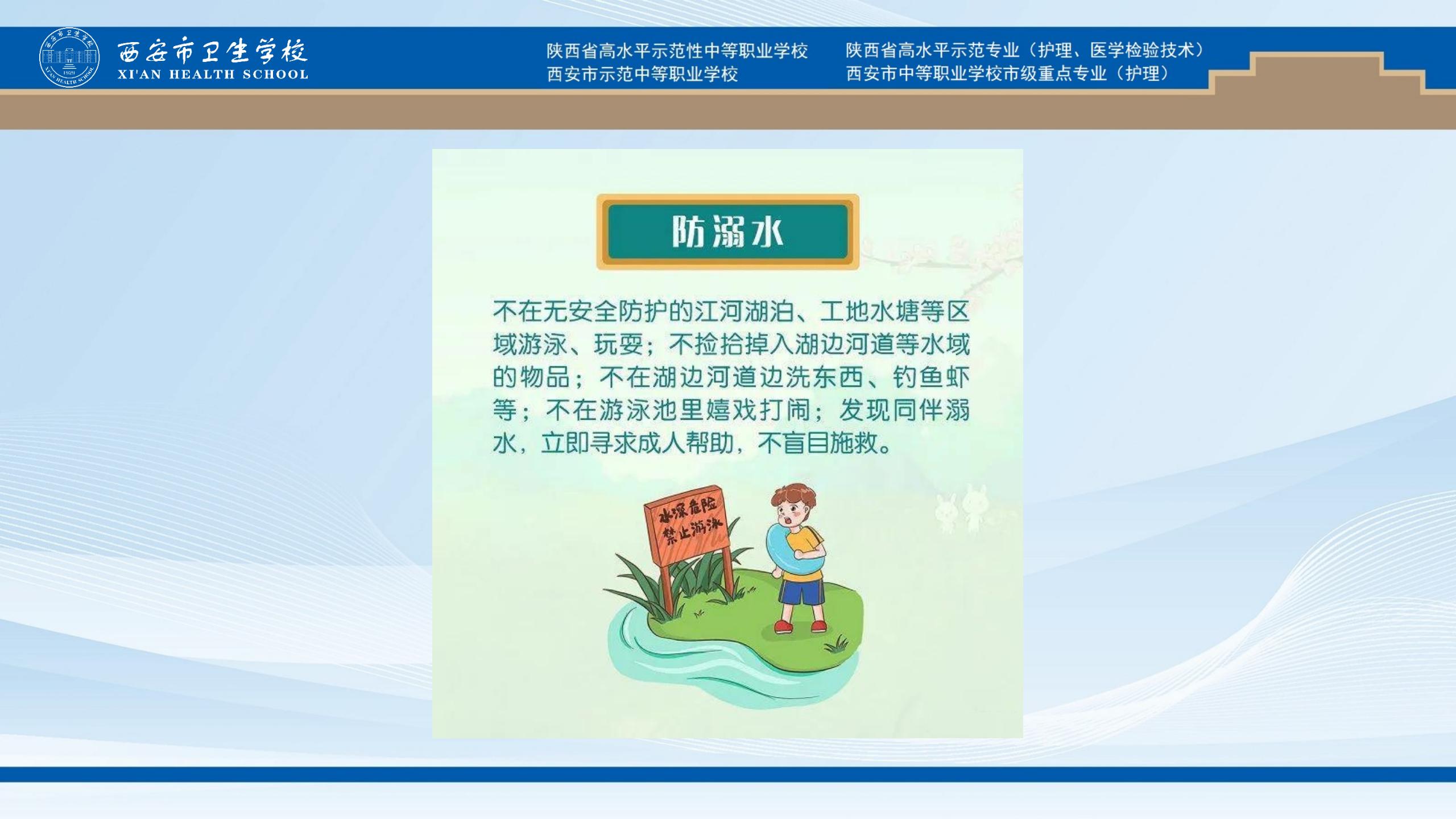 暑假安全提示(圖5)