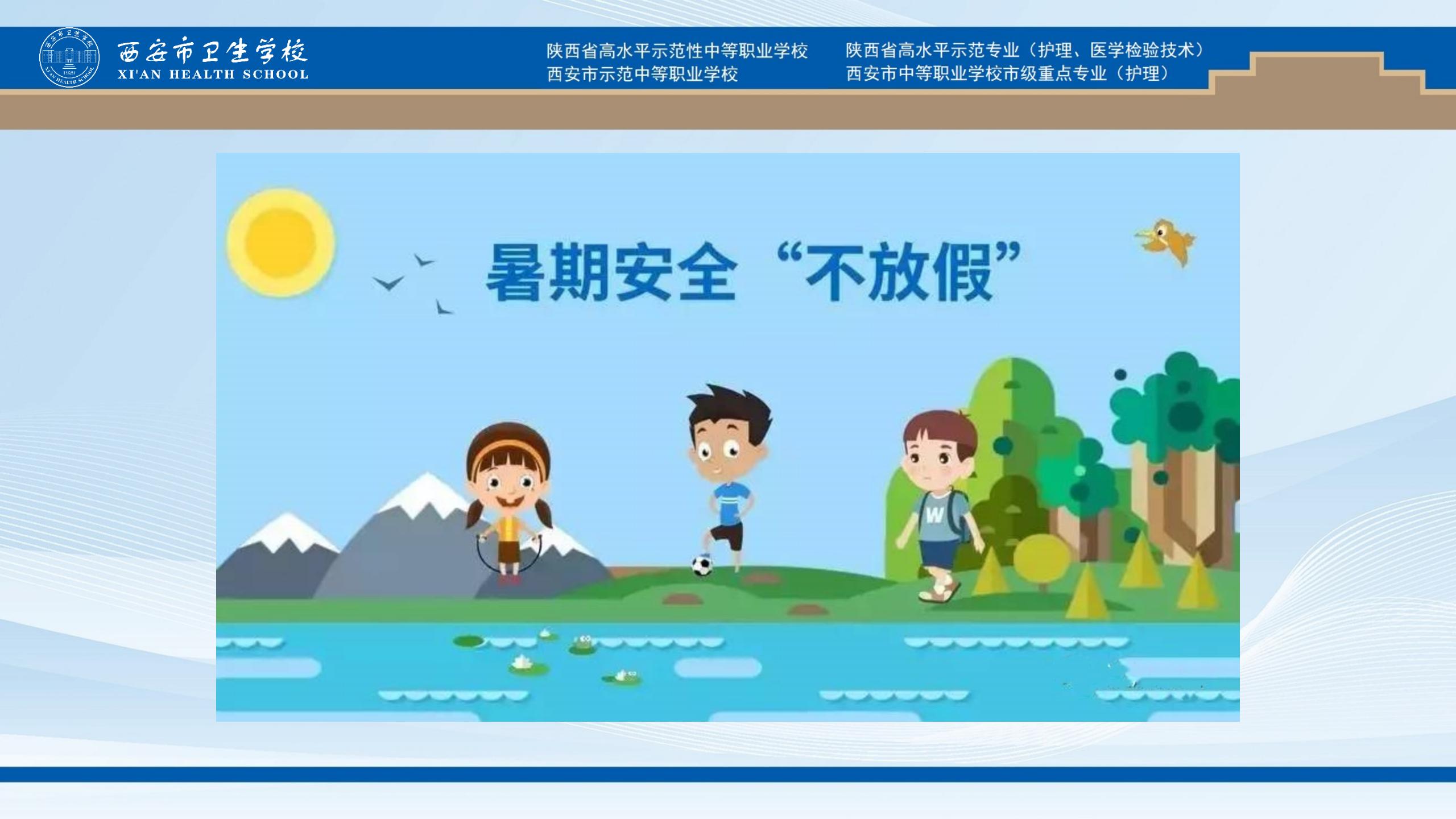 暑假安全提示(圖1)