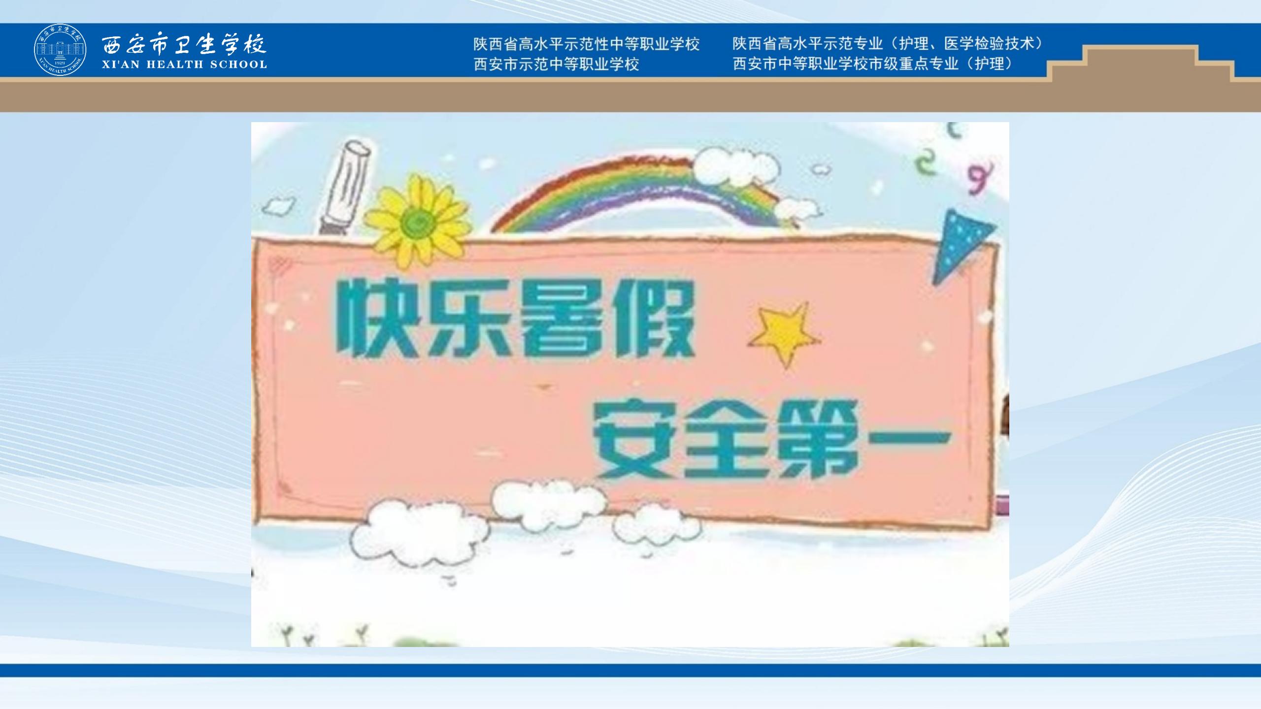 暑假安全提示(圖8)
