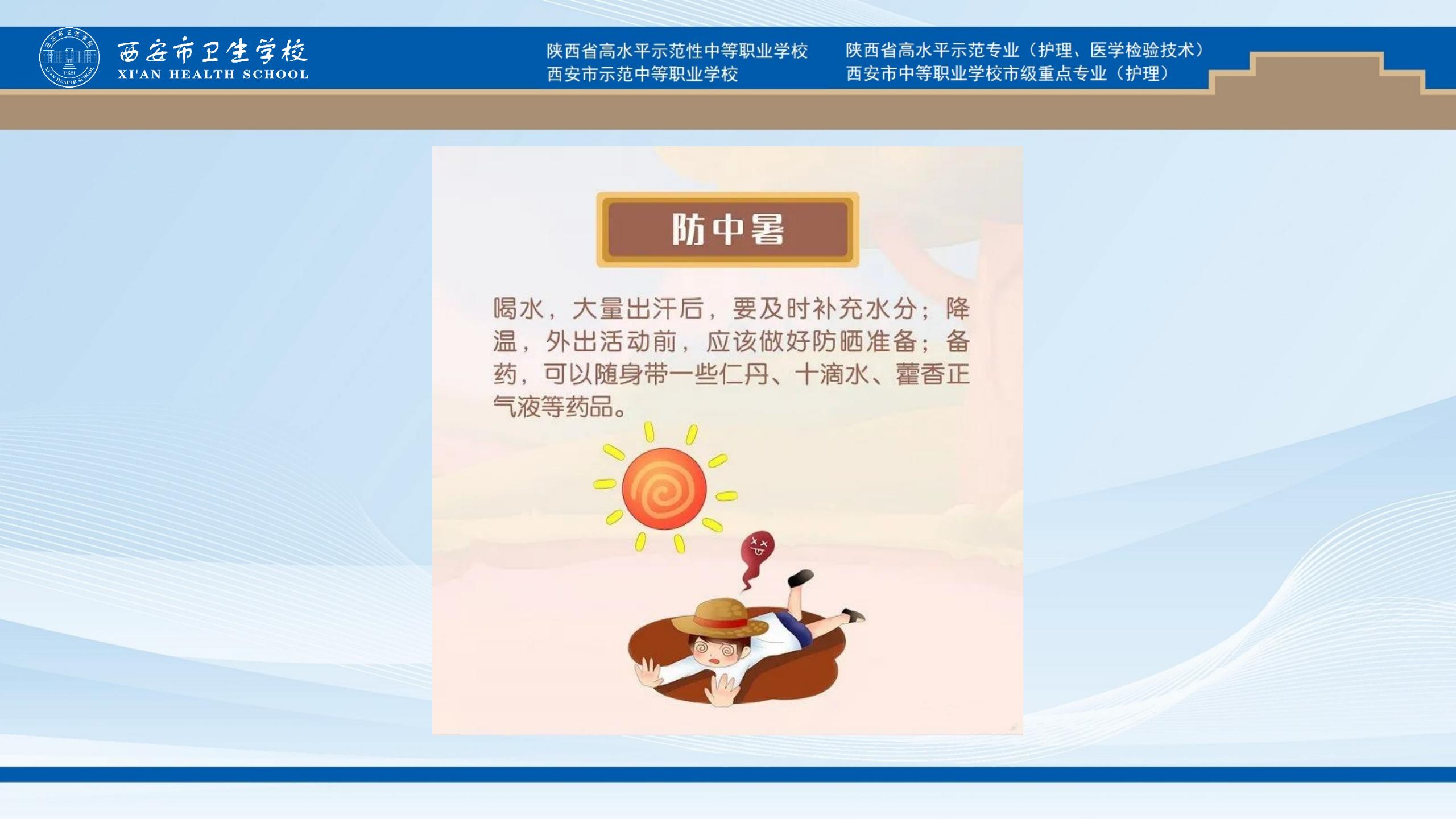 暑假安全提示(圖7)