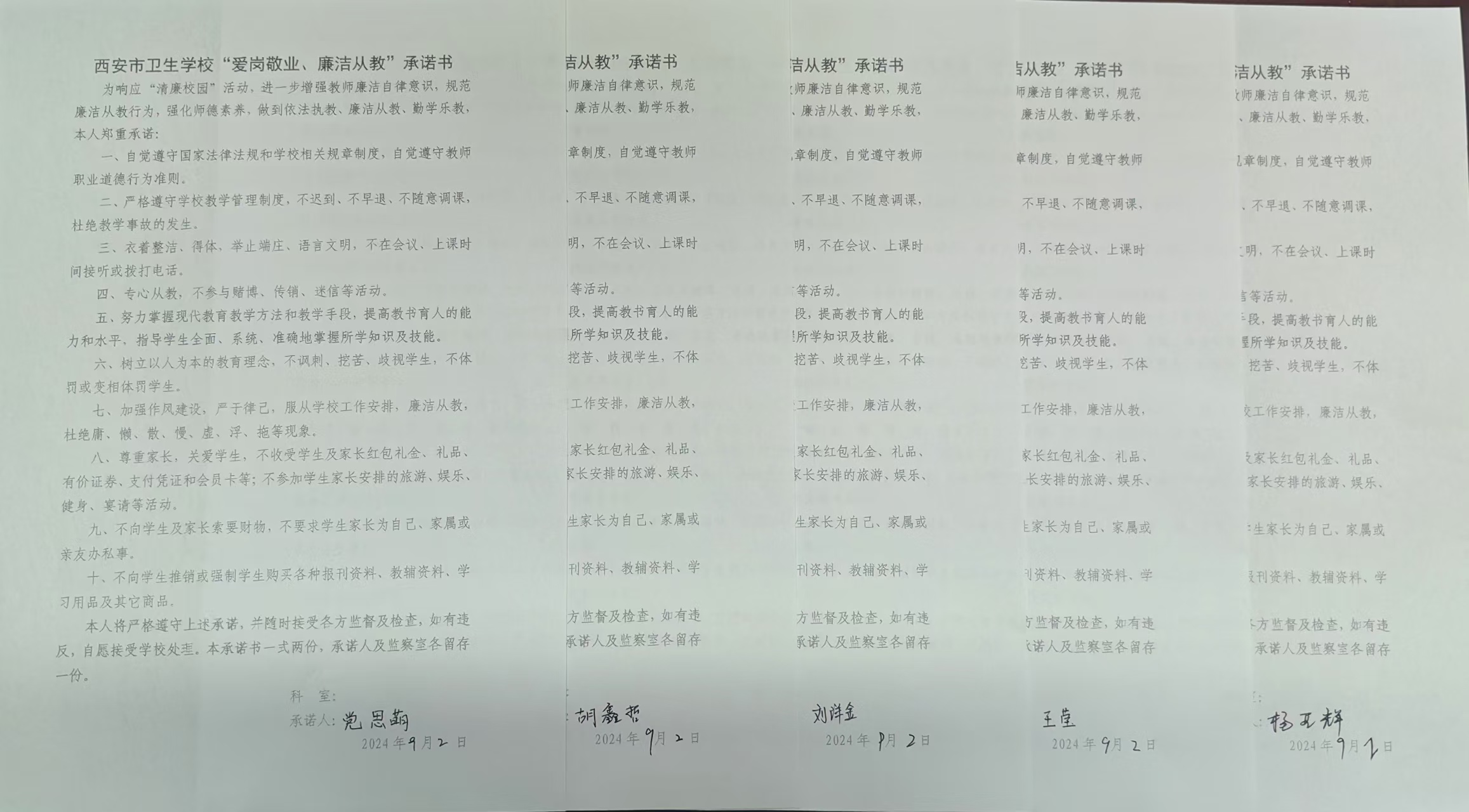 西安市衛(wèi)生學校召開2024年新入職教師集體廉政談話會議(圖2)