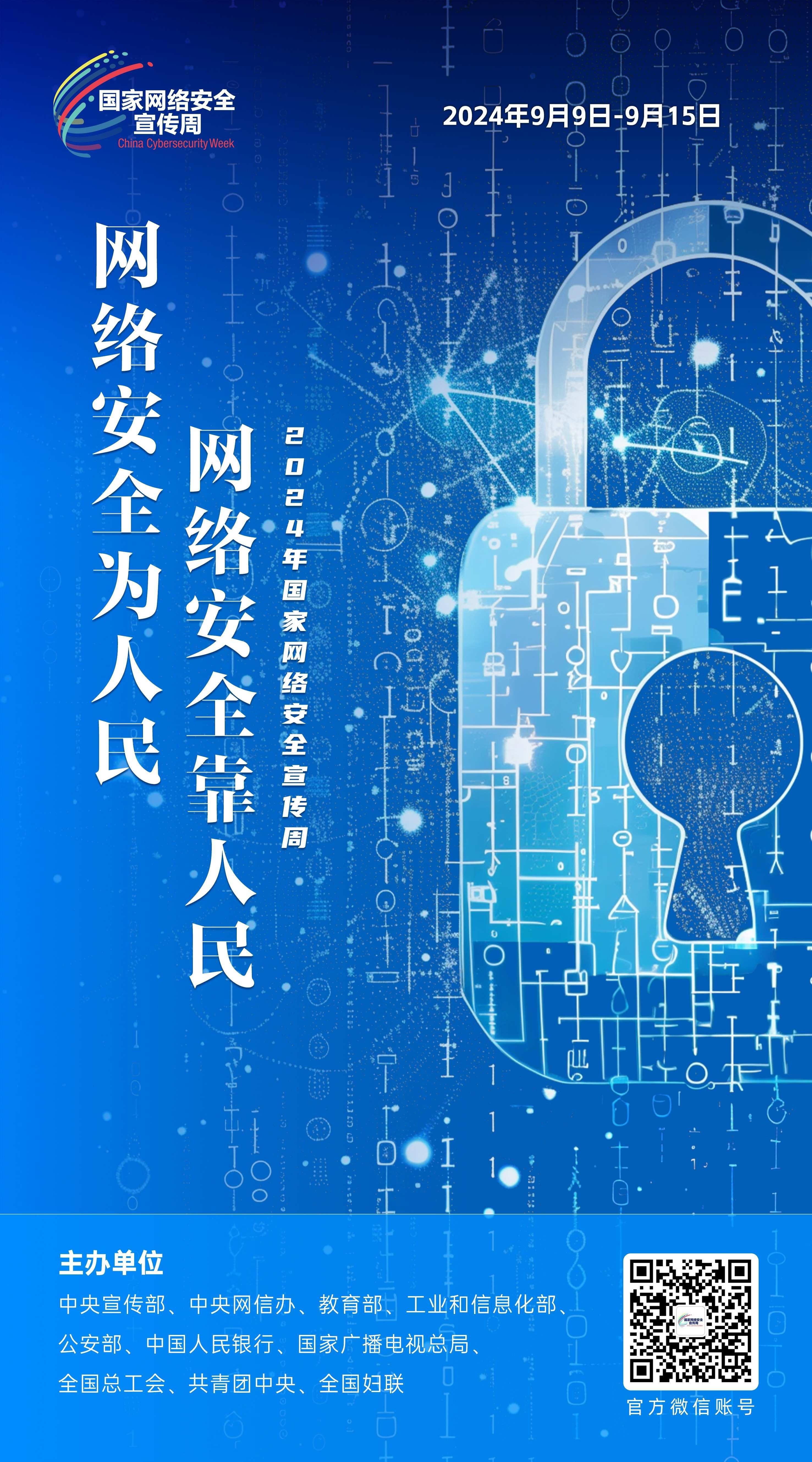 網(wǎng)絡(luò)安全主題海報(bào)來(lái)啦！(圖6)