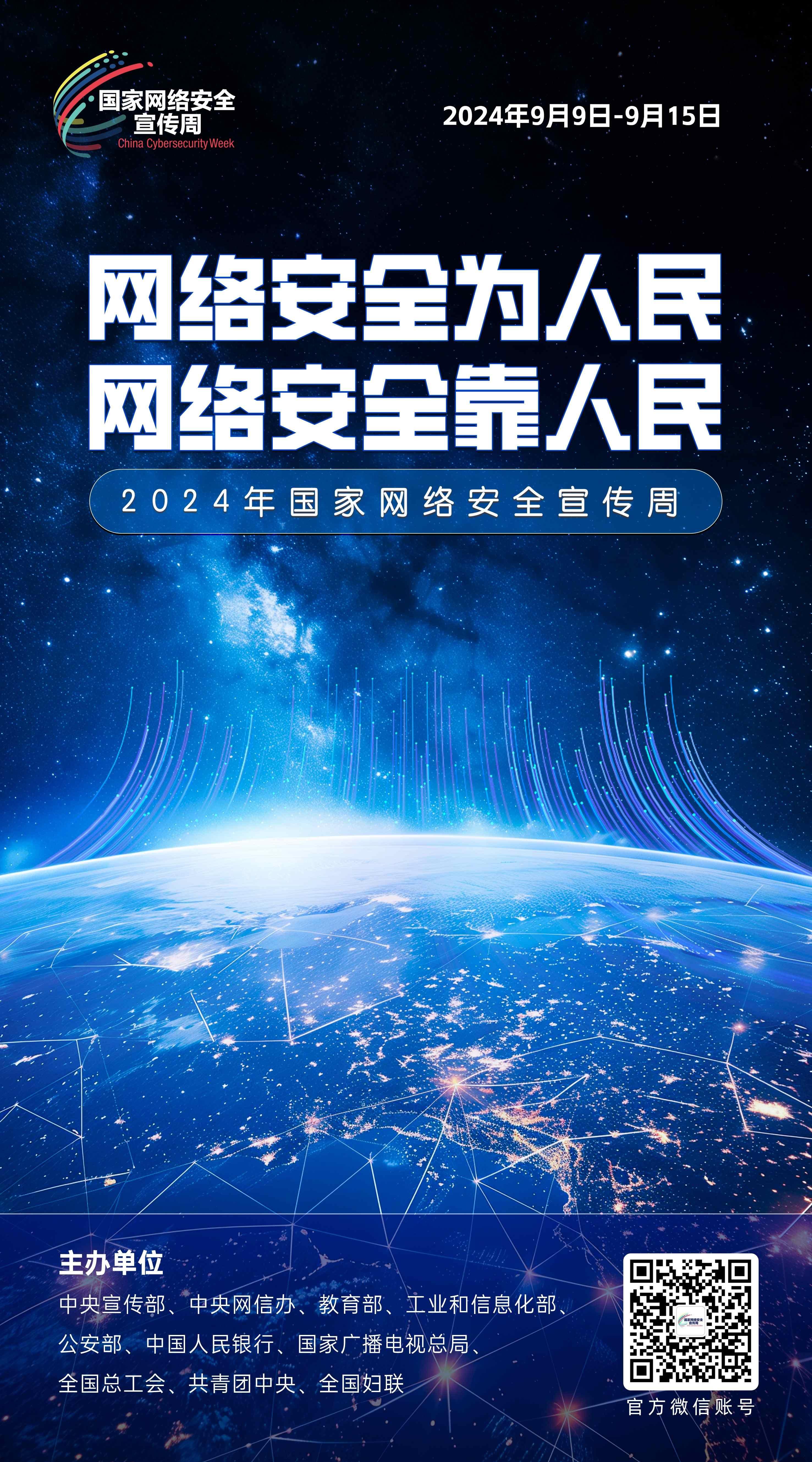 網(wǎng)絡(luò)安全主題海報(bào)來(lái)啦！(圖4)