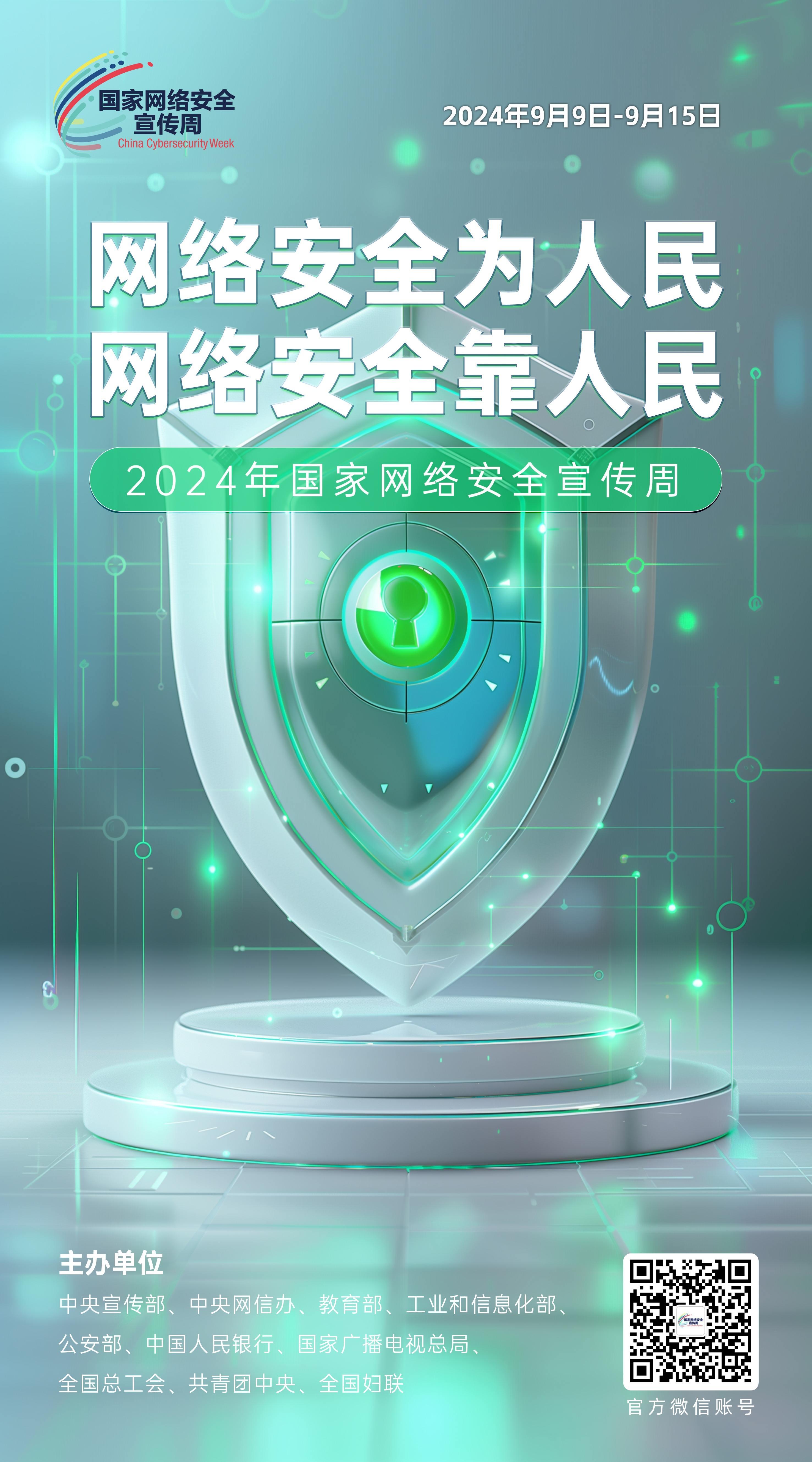 網(wǎng)絡(luò)安全主題海報(bào)來(lái)啦！(圖8)