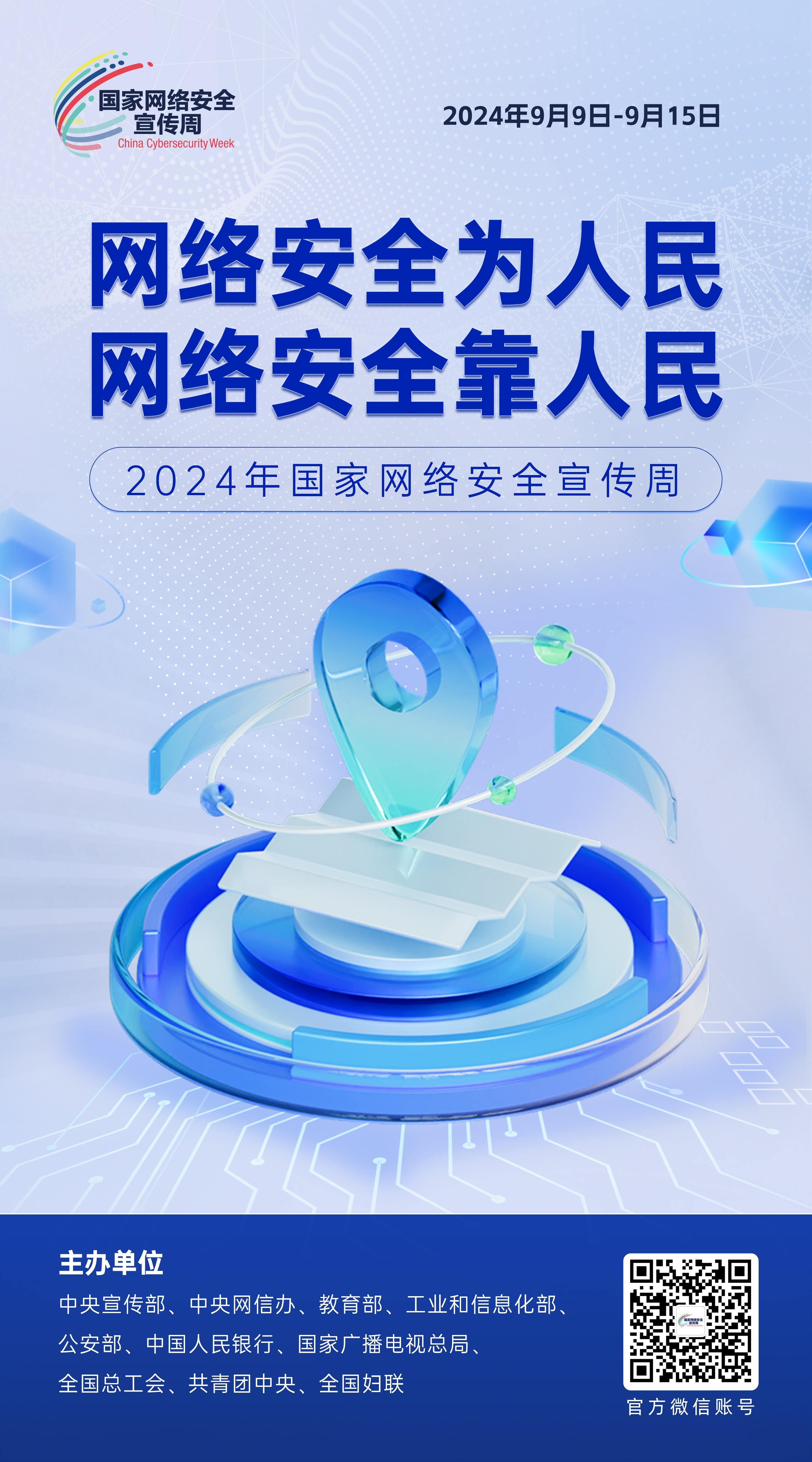 網(wǎng)絡(luò)安全主題海報(bào)來(lái)啦！(圖9)