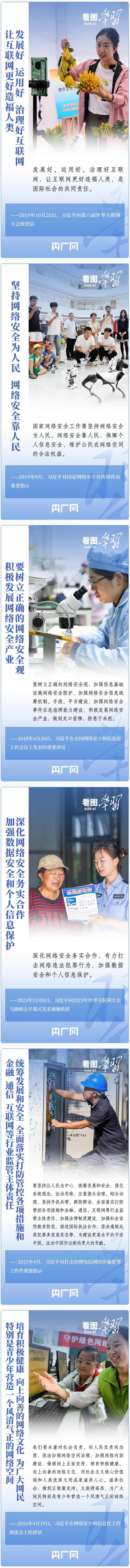 看圖學(xué)習(xí)丨筑牢國(guó)家網(wǎng)絡(luò)安全屏障 總書(shū)記引領(lǐng)網(wǎng)絡(luò)強(qiáng)國(guó)建設(shè)(圖1)
