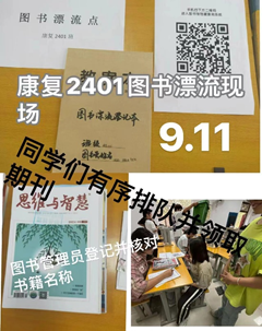 書(shū)海無(wú)涯，漂流有愛(ài) ——西安市衛(wèi)生學(xué)校圖書(shū)漂流活動(dòng)啟動(dòng)，傳承精神閃耀校園(圖7)
