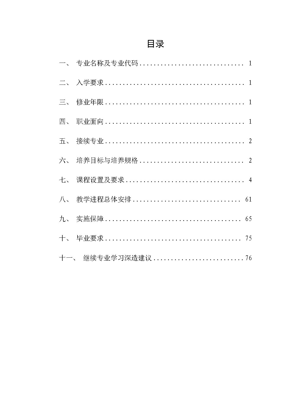 老年人服務與管理專業(yè)人才培養(yǎng)方案(圖2)