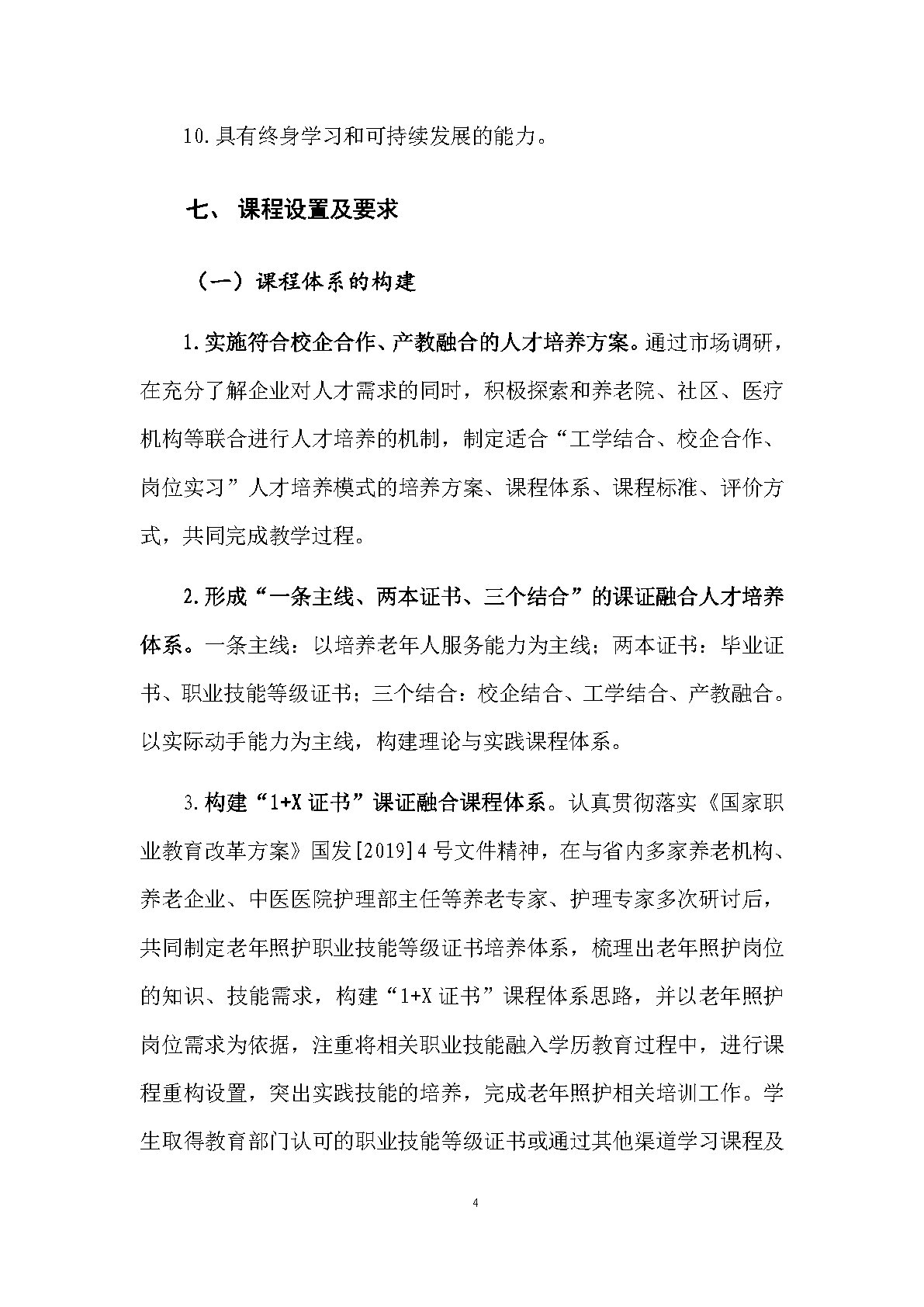 老年人服務與管理專業(yè)人才培養(yǎng)方案(圖6)