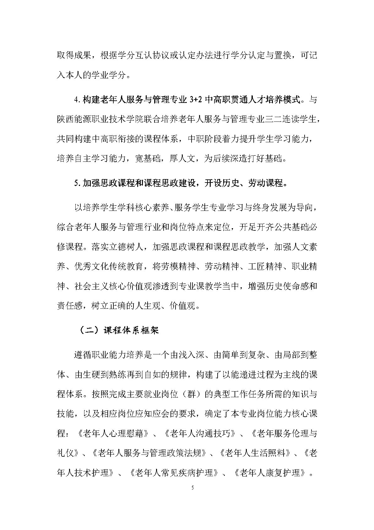 老年人服務與管理專業(yè)人才培養(yǎng)方案(圖7)