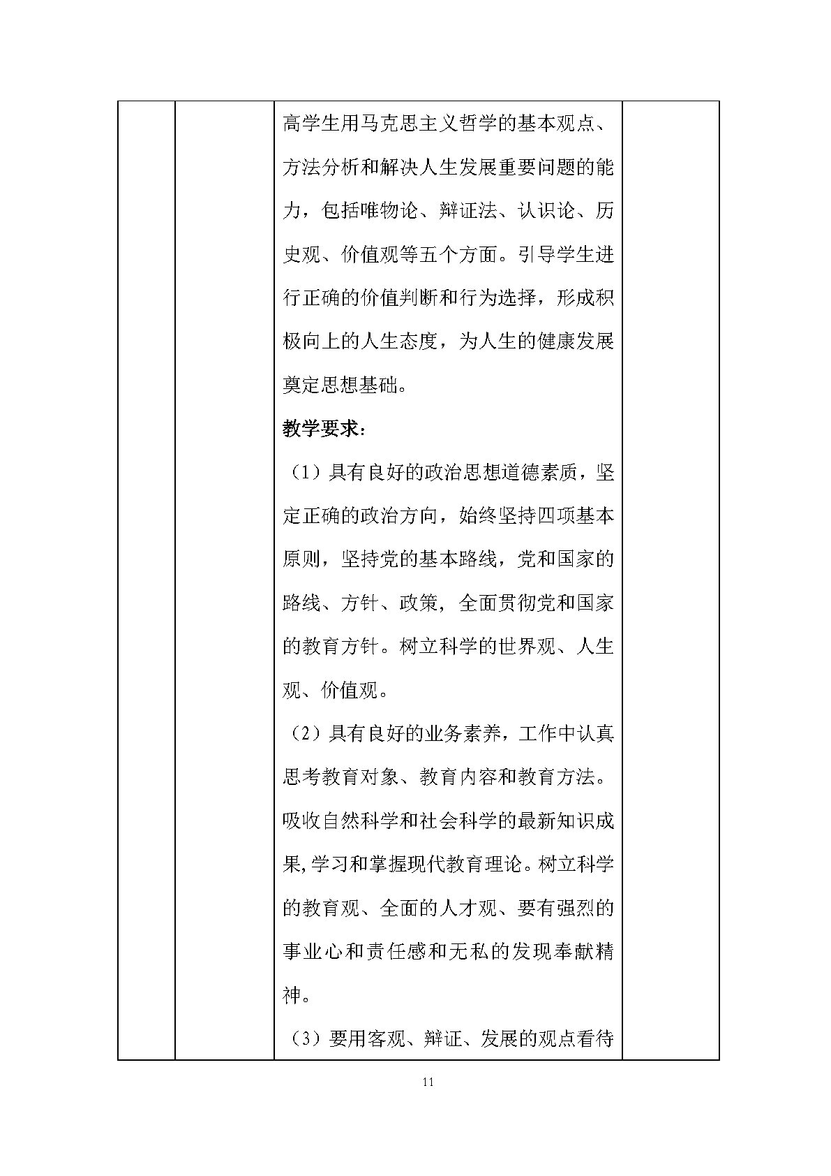 老年人服務與管理專業(yè)人才培養(yǎng)方案(圖13)