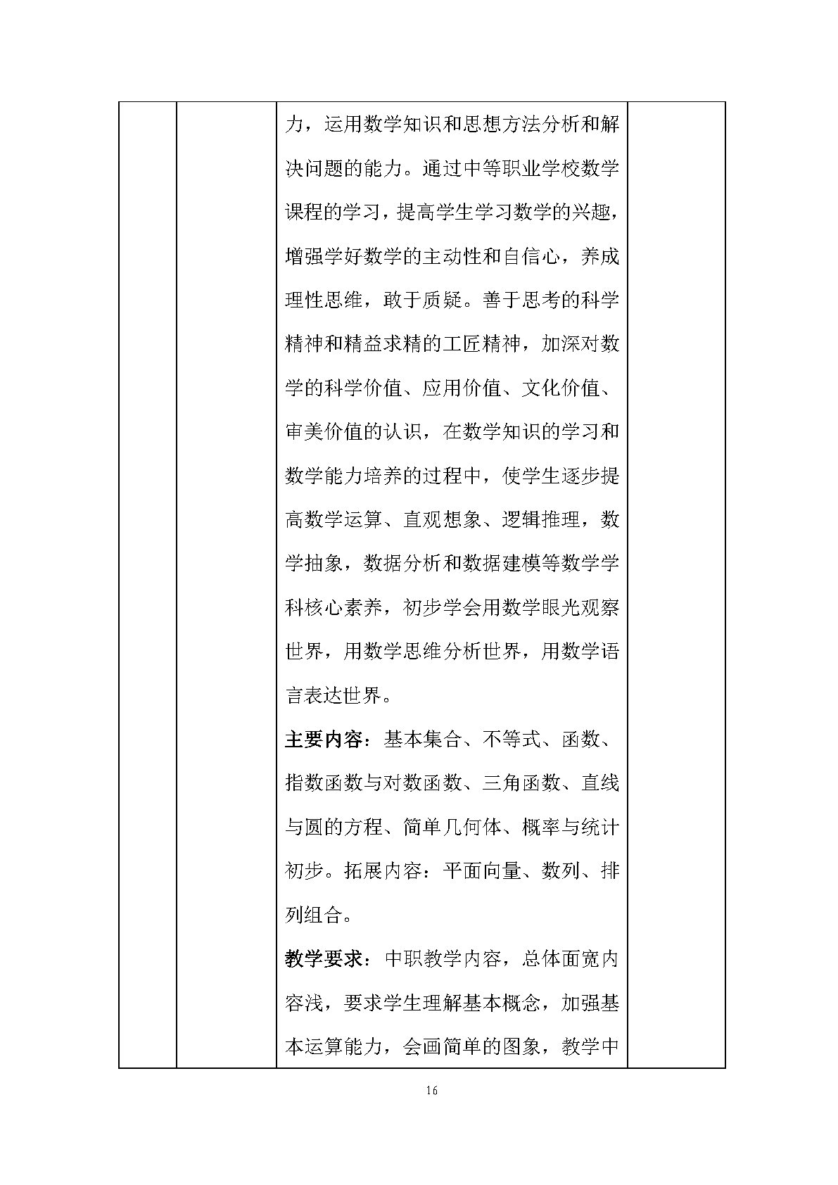 老年人服務與管理專業(yè)人才培養(yǎng)方案(圖18)