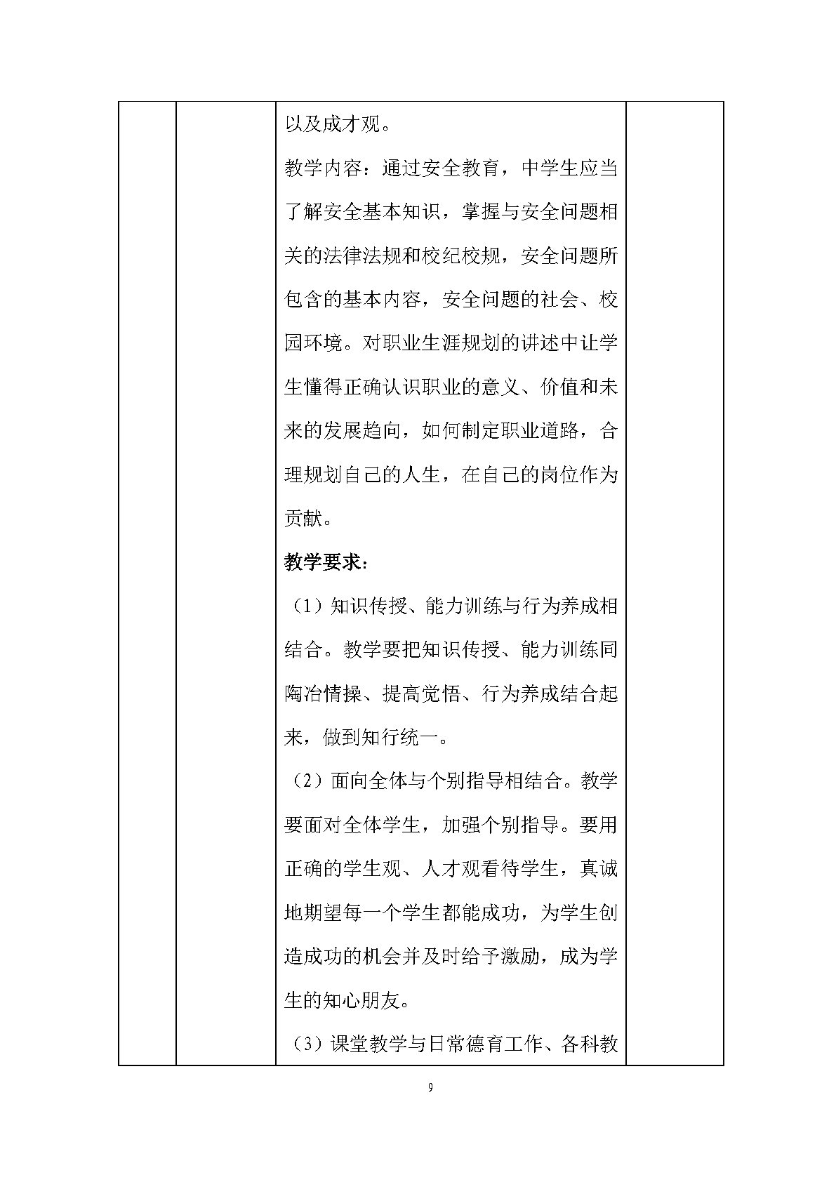 老年人服務與管理專業(yè)人才培養(yǎng)方案(圖11)