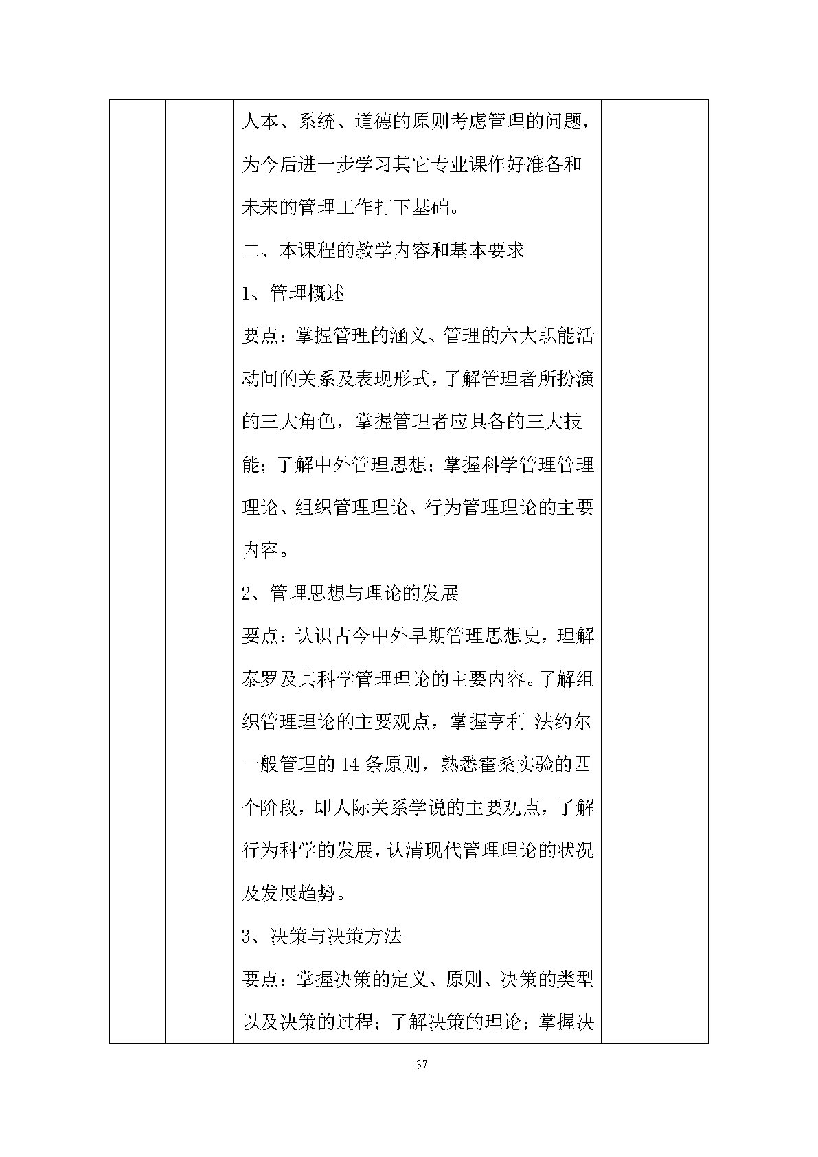 老年人服務與管理專業(yè)人才培養(yǎng)方案(圖39)