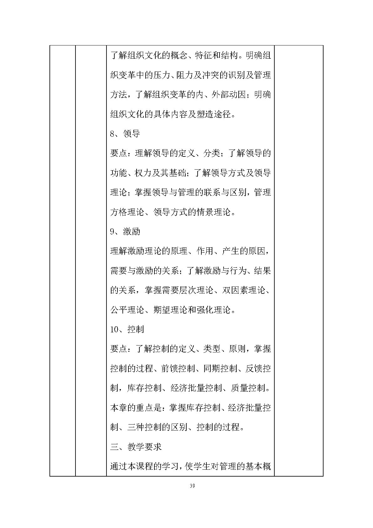 老年人服務與管理專業(yè)人才培養(yǎng)方案(圖41)