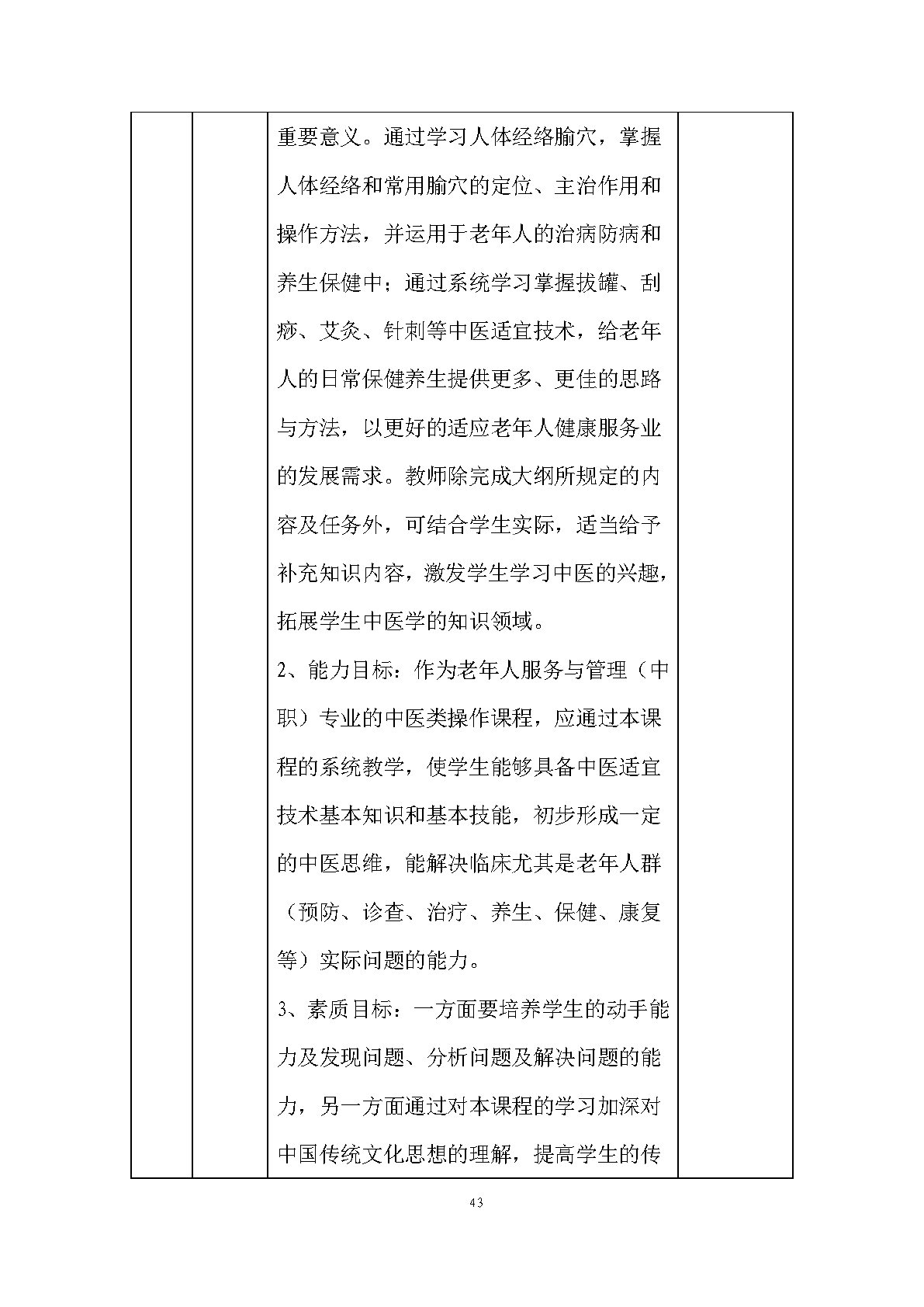 老年人服務與管理專業(yè)人才培養(yǎng)方案(圖45)
