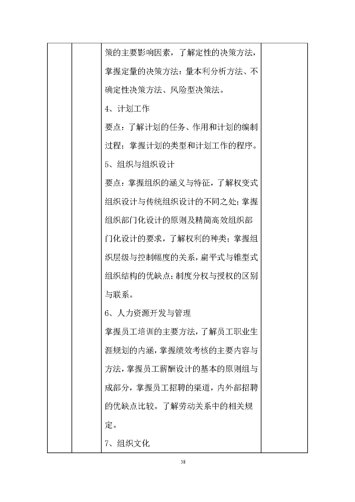 老年人服務與管理專業(yè)人才培養(yǎng)方案(圖40)