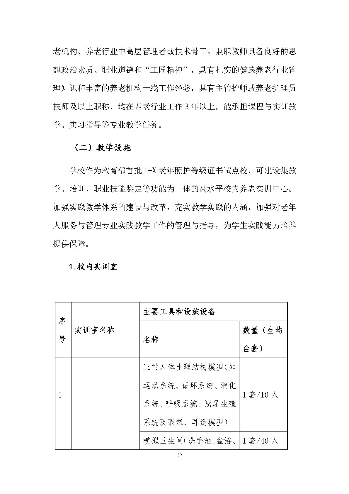 老年人服務與管理專業(yè)人才培養(yǎng)方案(圖69)