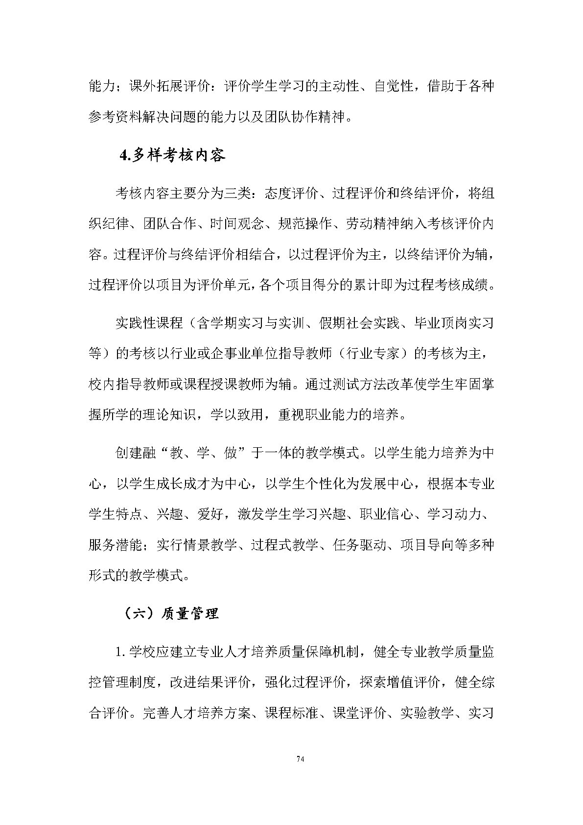 老年人服務與管理專業(yè)人才培養(yǎng)方案(圖76)