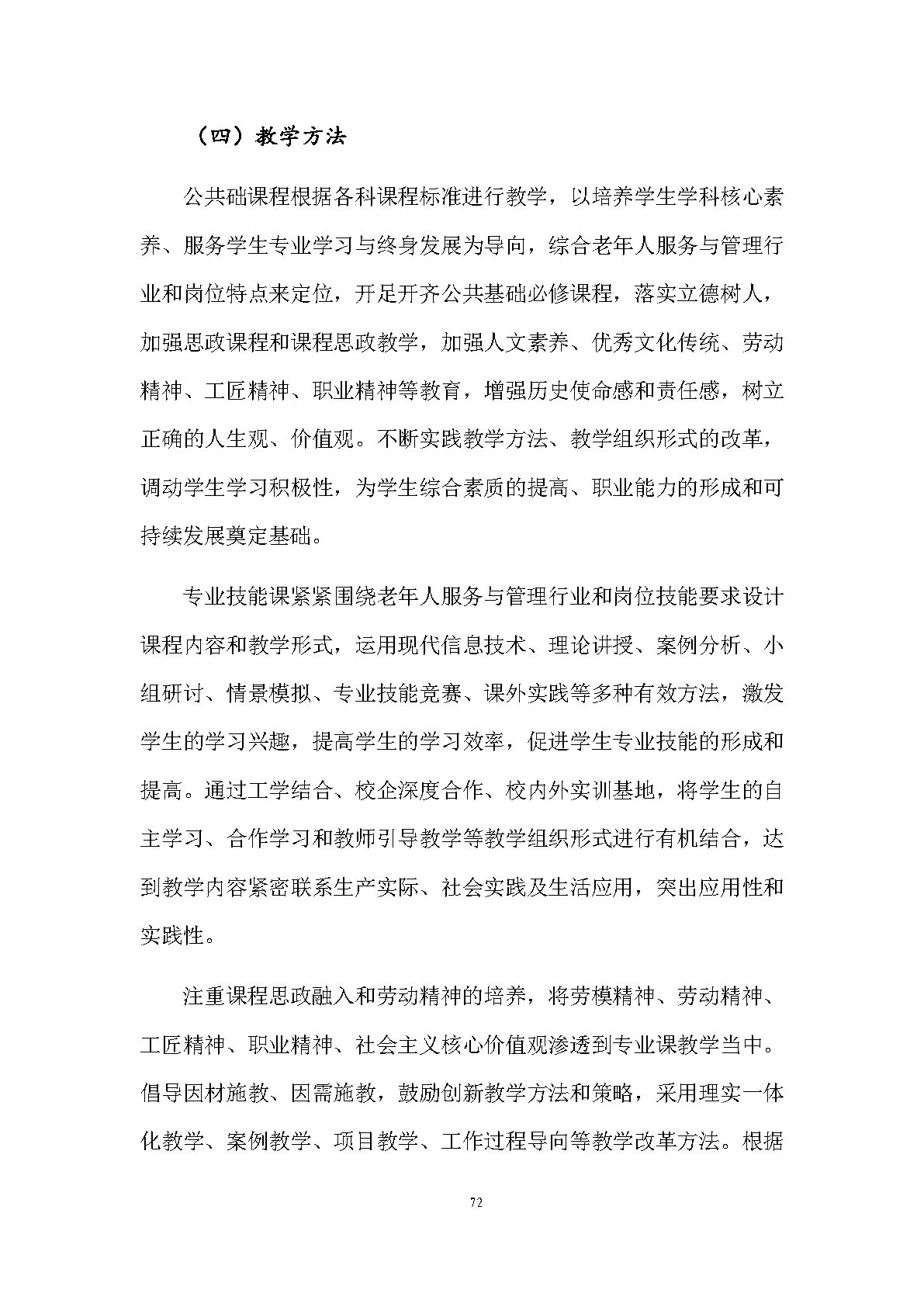 老年人服務與管理專業(yè)人才培養(yǎng)方案(圖74)
