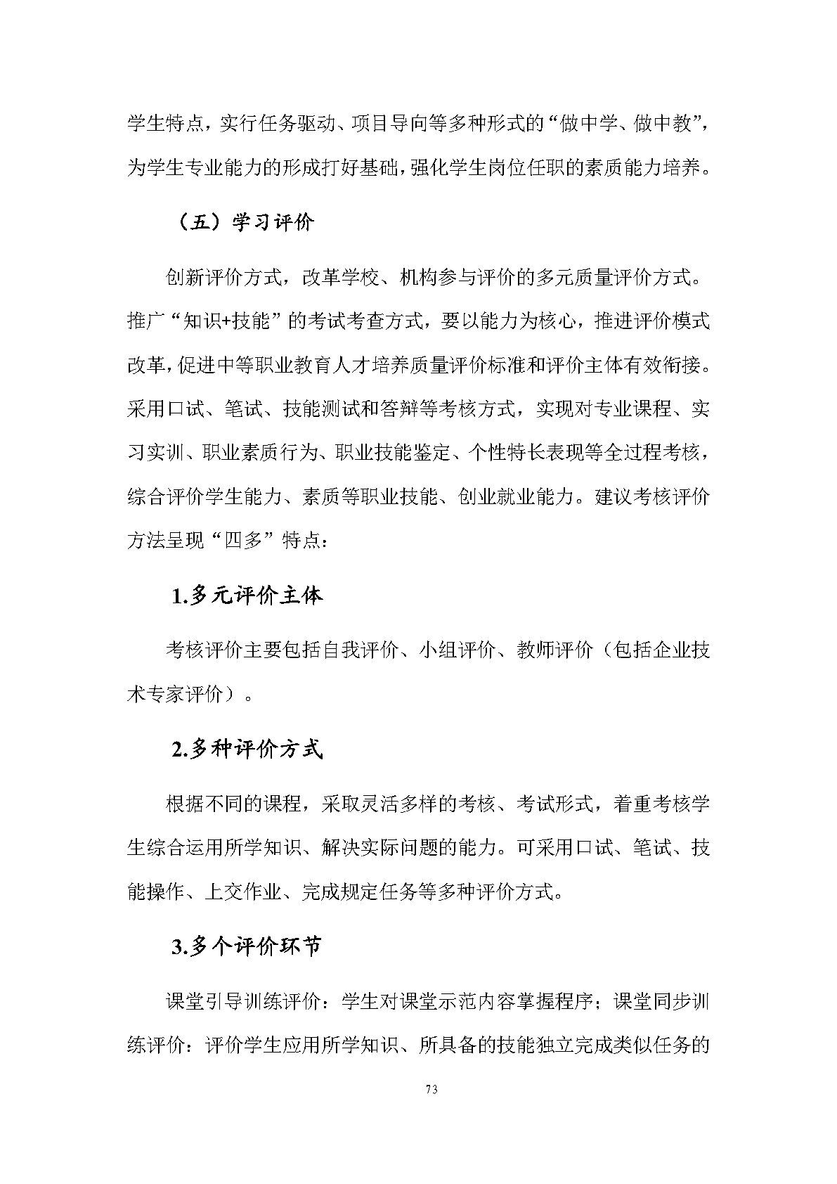 老年人服務與管理專業(yè)人才培養(yǎng)方案(圖75)