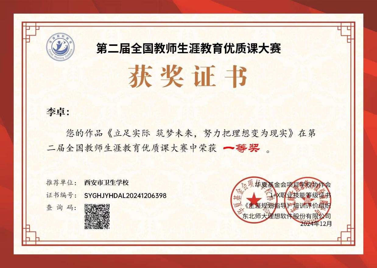 技能賦夢——強(qiáng)國有我 西安市衛(wèi)生學(xué)校助力學(xué)生規(guī)劃職業(yè)成就夢想(圖2)