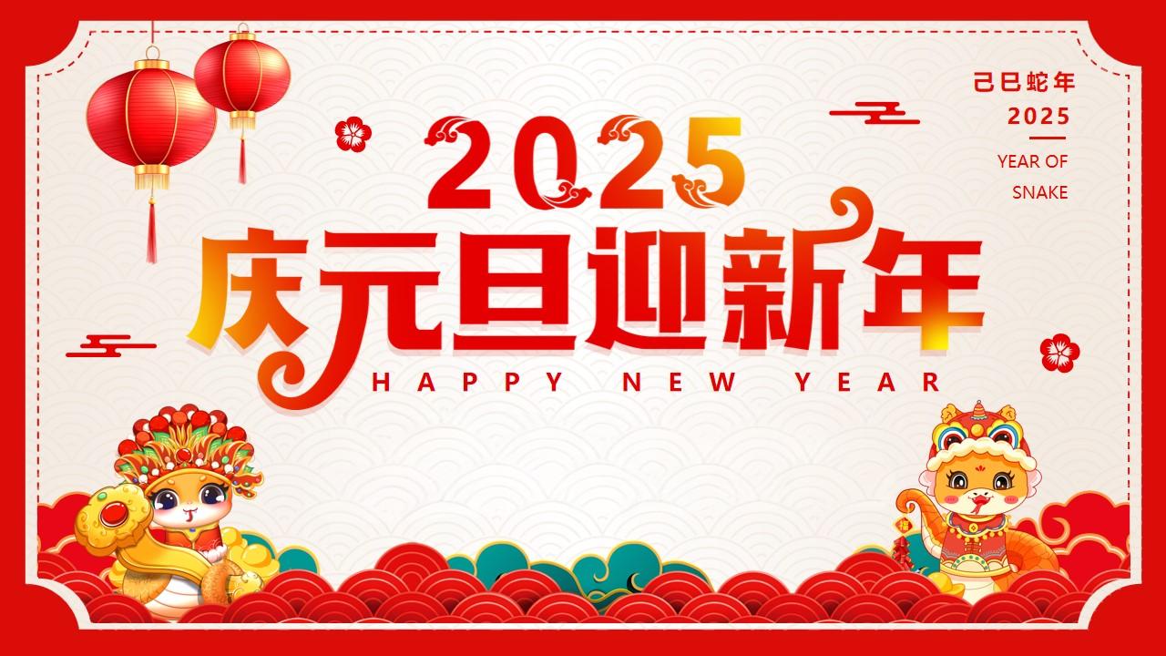 共建清廉校園，共度廉潔佳節(jié) ——西安市衛(wèi)生學(xué)校2025年元旦春節(jié)廉潔提醒(圖1)