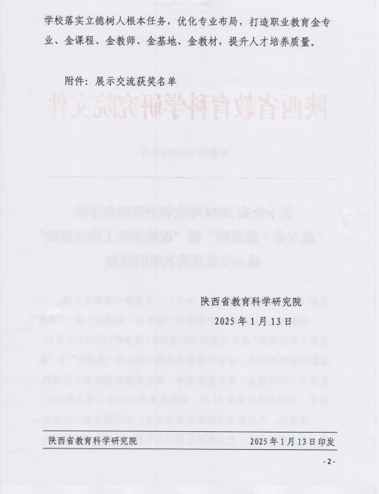 喜報！西安市衛(wèi)生學(xué)校在全省中職“四說”展示交流活動中斬獲佳績(圖2)