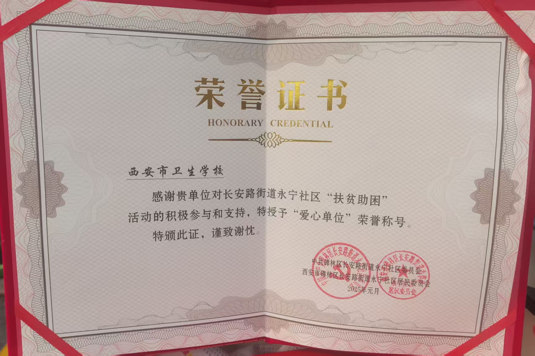 西安市衛(wèi)生學(xué)校參加永寧社區(qū)春節(jié)慰問活動(dòng)(圖2)