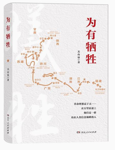 西安市衛(wèi)生學(xué)校清明節(jié)祭英烈主題書單 ——清明讀英烈，傳承不朽魂(圖4)