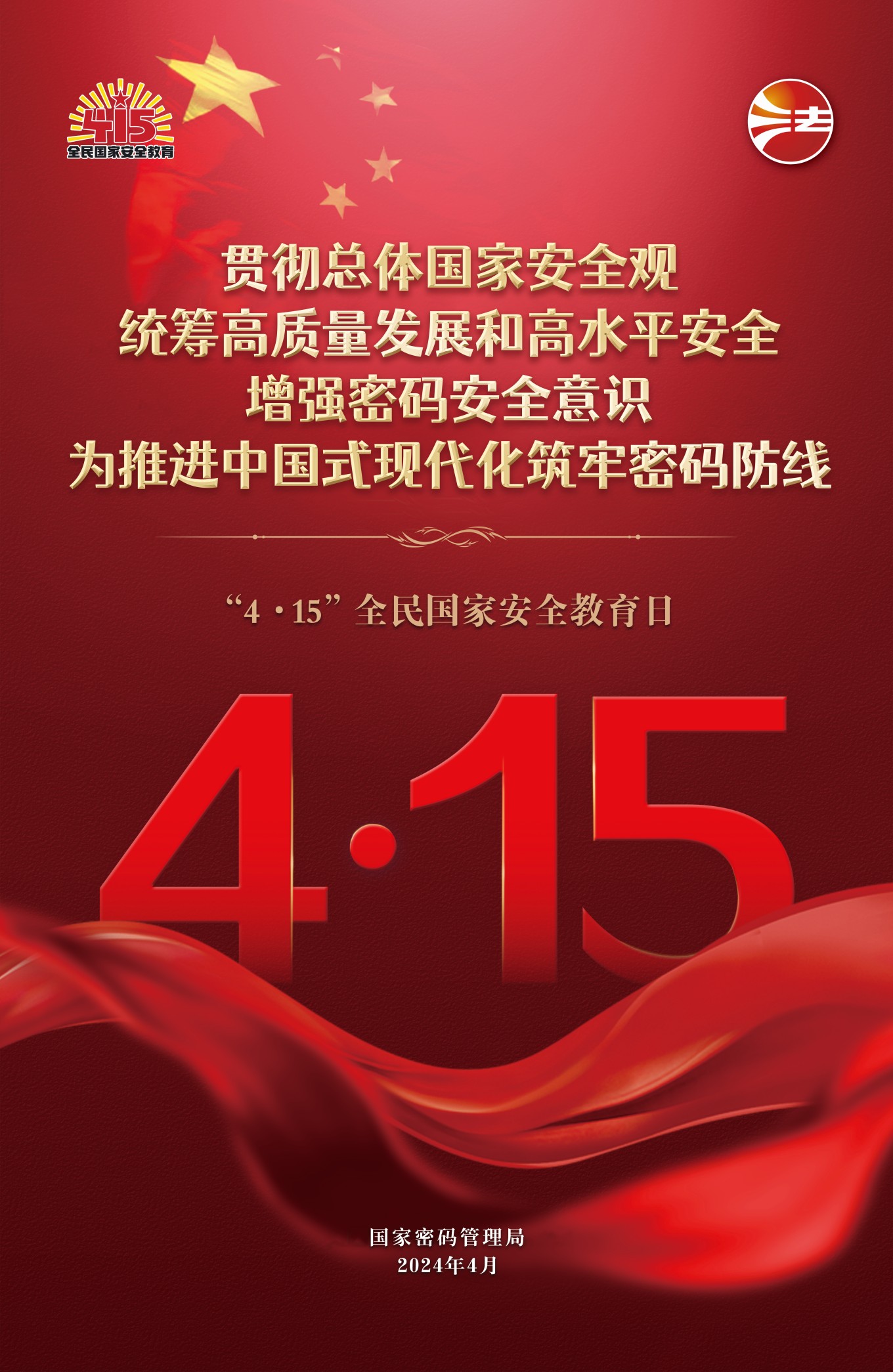 “4·15”全民國家安全教育日密碼安全宣傳掛圖(圖2)