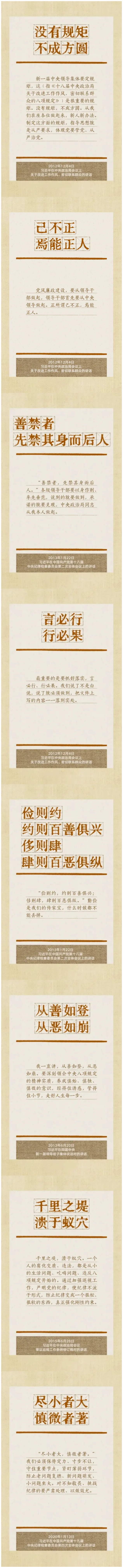 深入貫徹中央八項(xiàng)規(guī)定精神學(xué)習(xí)教育專欄⑥(圖1)