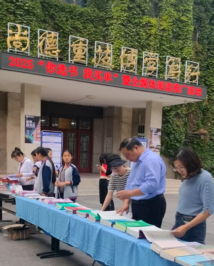 我校成功舉辦2025 “你選書 我買單” 暨全媒體 閱讀推廣活動(dòng)(圖2)