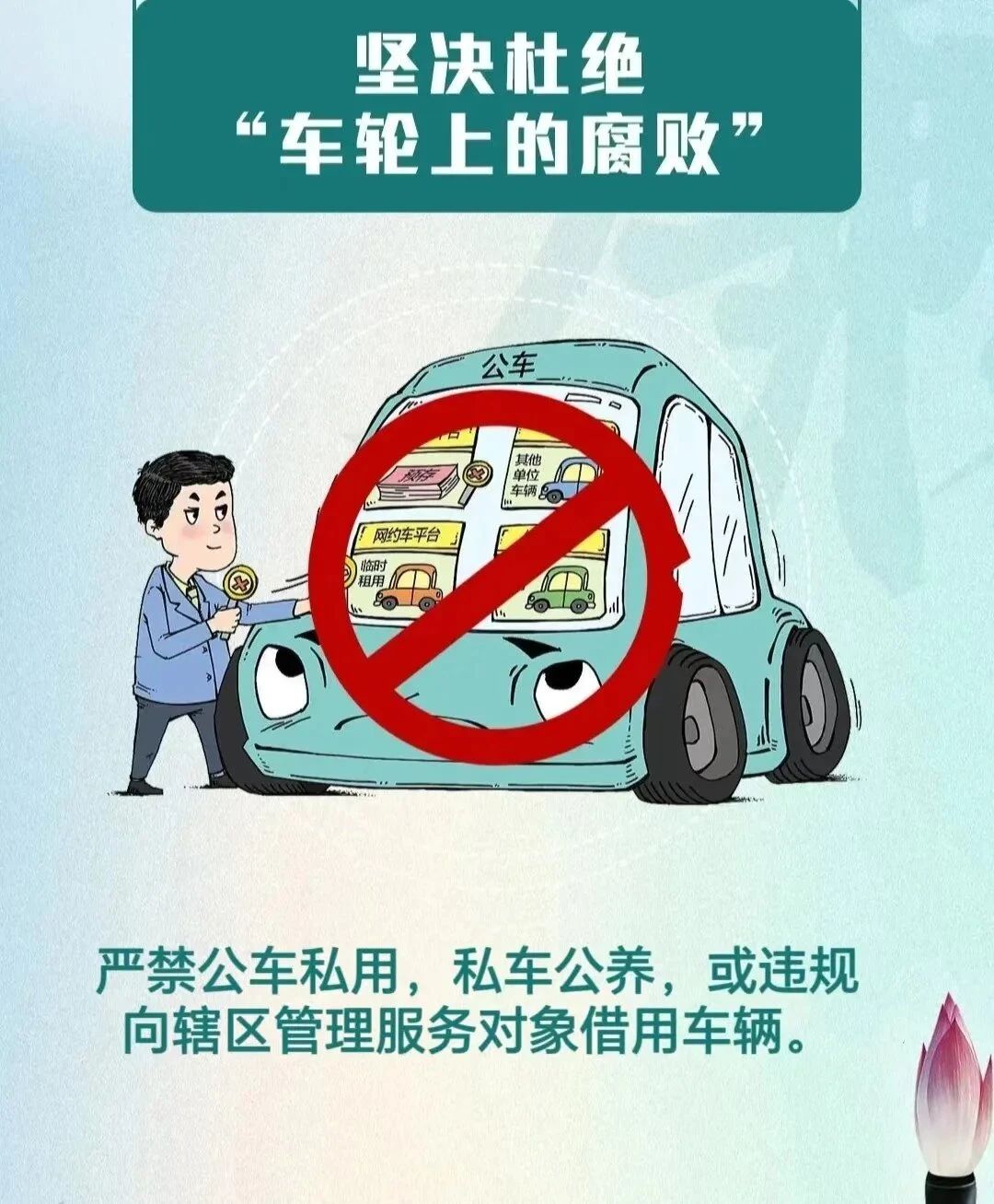 廉潔過五一，清風(fēng)伴假期——西安市衛(wèi)生學(xué)校2025年“五一”勞動(dòng)節(jié)廉潔提醒(圖4)