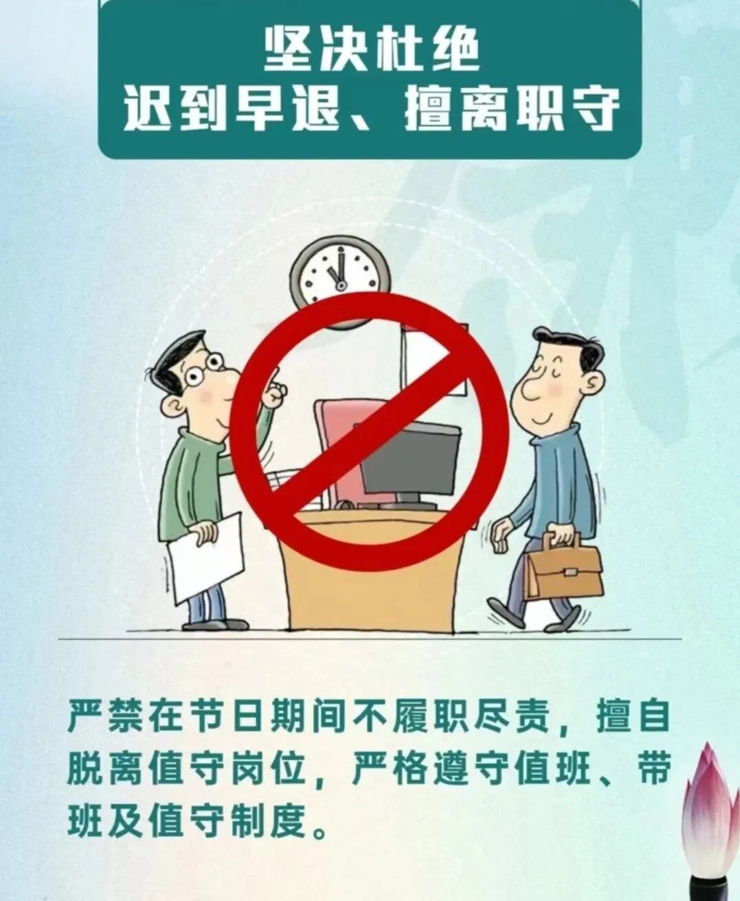 廉潔過五一，清風(fēng)伴假期——西安市衛(wèi)生學(xué)校2025年“五一”勞動(dòng)節(jié)廉潔提醒(圖5)