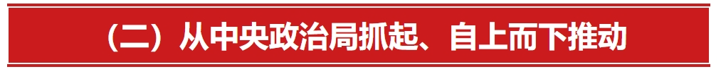 深入貫徹中央八項(xiàng)規(guī)定精神學(xué)習(xí)教育專(zhuān)欄⑩(圖2)