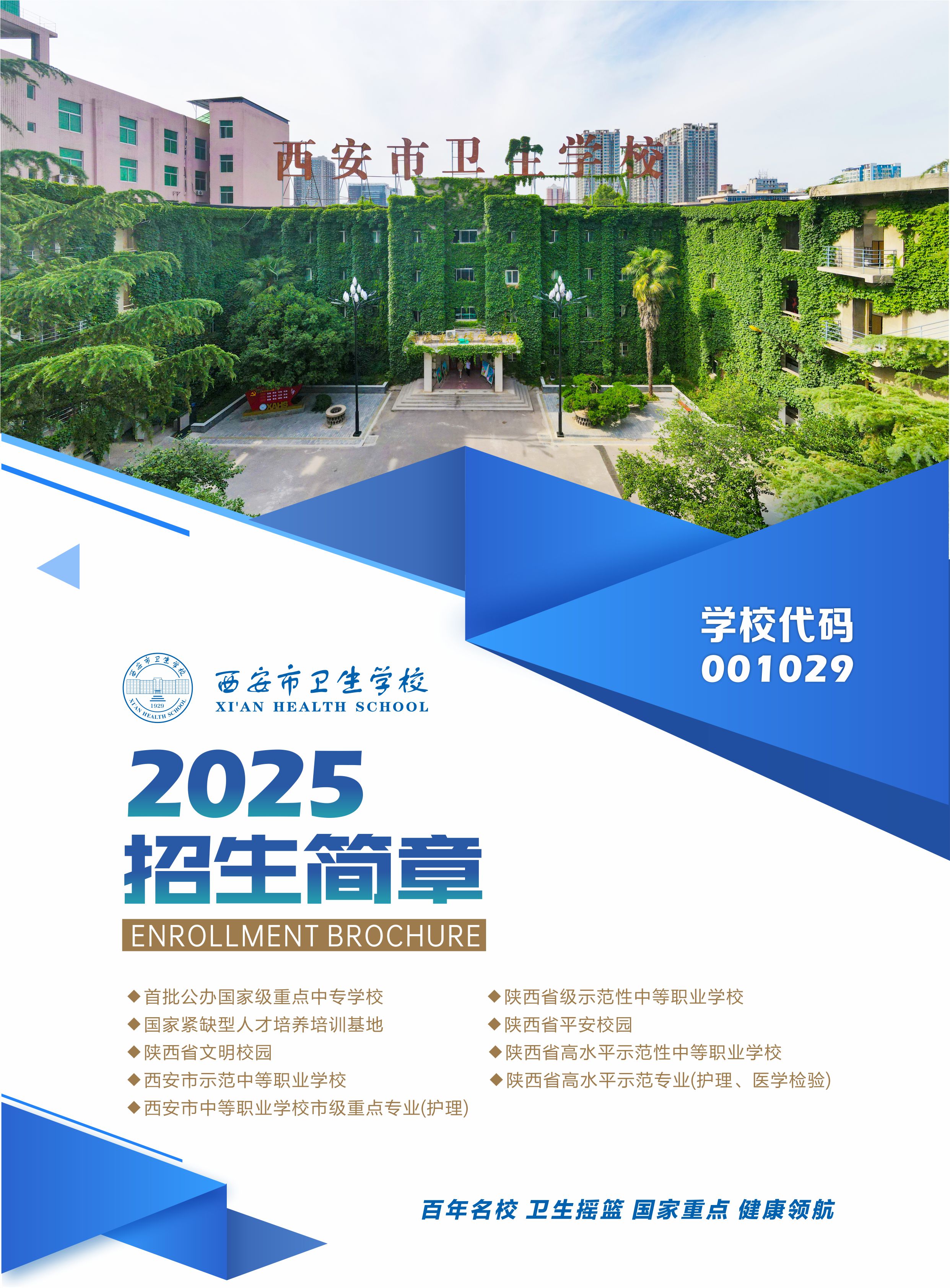 2025三年制招生簡章(圖1)