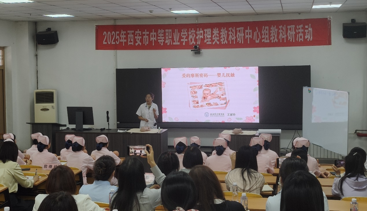 精研護理類教學新徑 共促專業(yè)群持續(xù)發(fā)展——西安市衛(wèi)生學校成功舉辦2025年全市中等職業(yè)學校護理類教科研中心組教研活動(圖5)