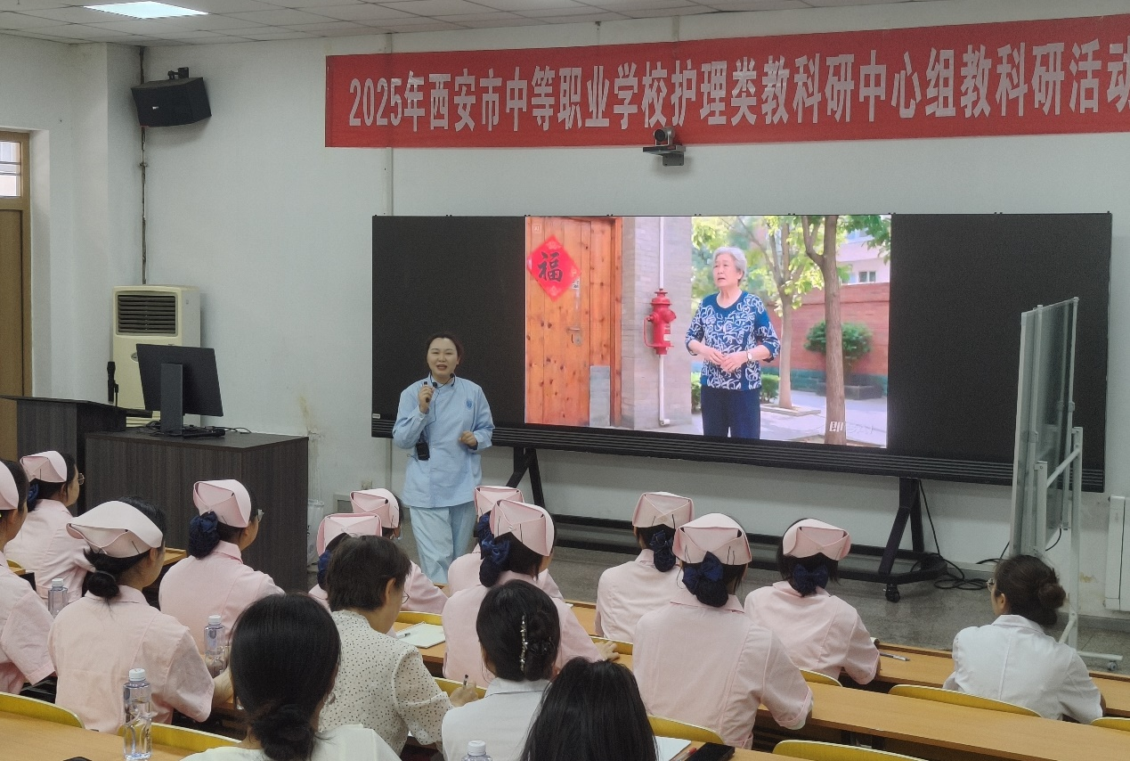 精研護理類教學新徑 共促專業(yè)群持續(xù)發(fā)展——西安市衛(wèi)生學校成功舉辦2025年全市中等職業(yè)學校護理類教科研中心組教研活動(圖6)