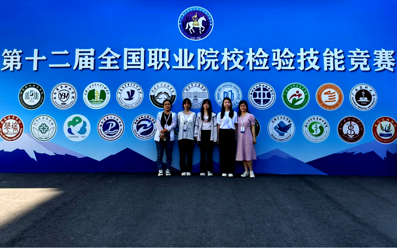 西安市衛(wèi)生學(xué)校喜獲全國(guó)職業(yè)院校檢驗(yàn)技能競(jìng)賽佳績(jī)(圖2)